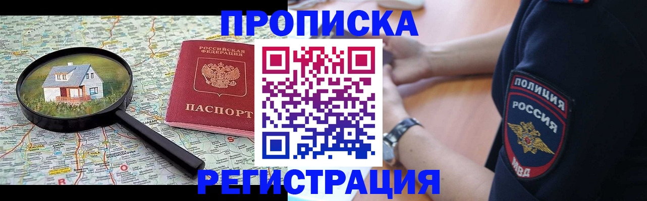 прописка штамп в Йошкар-Оле