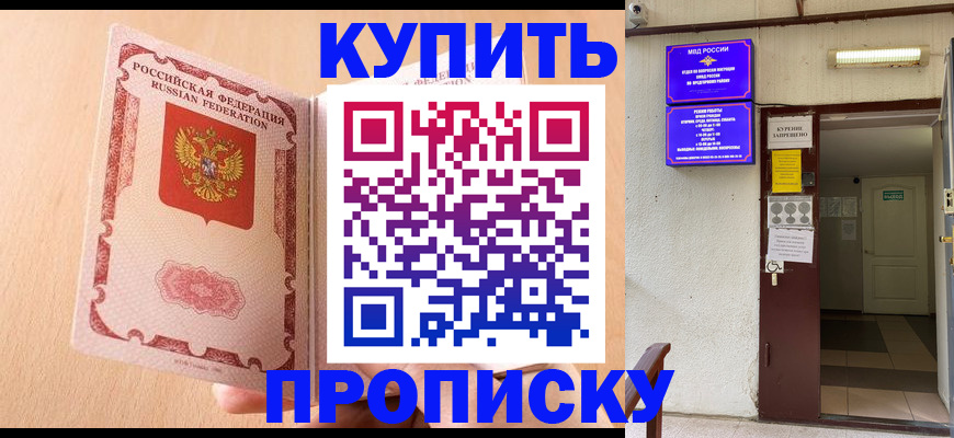 прописка регистрация в Йошкар-Оле