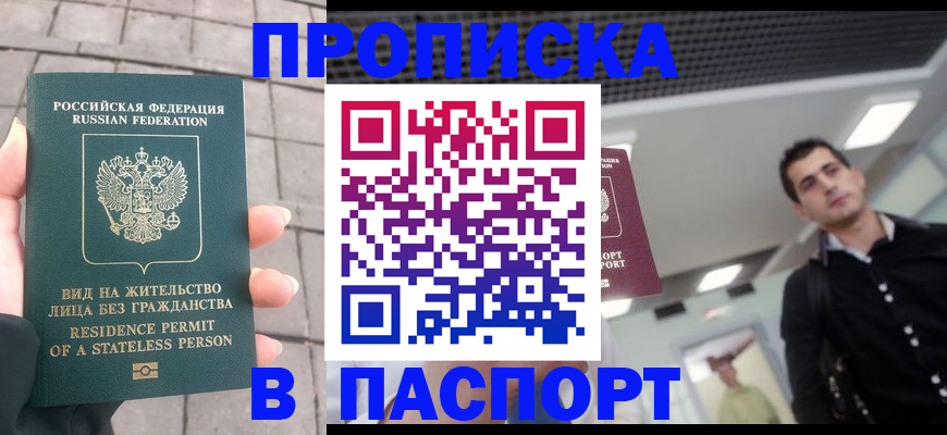 прописка паспорт в Йошкар-Оле